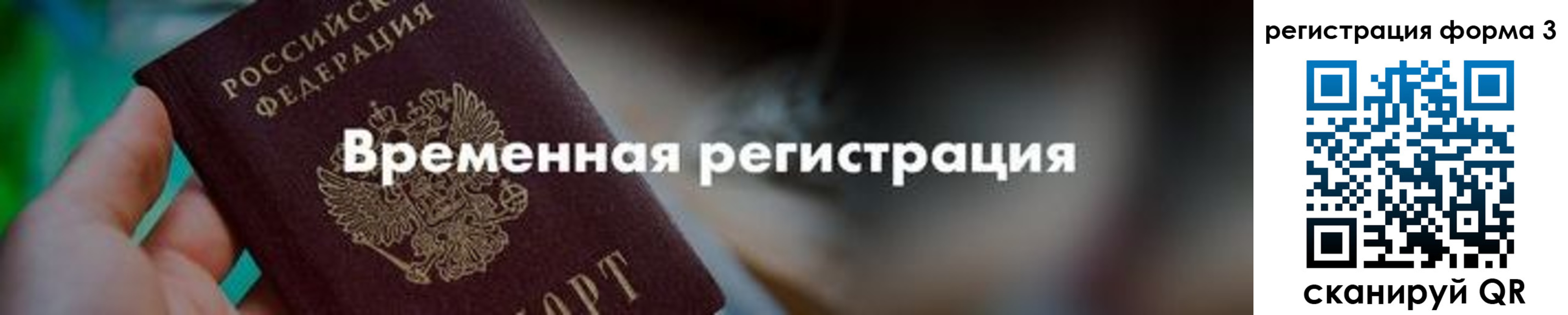 временная регистрация в квартире в Семилуках